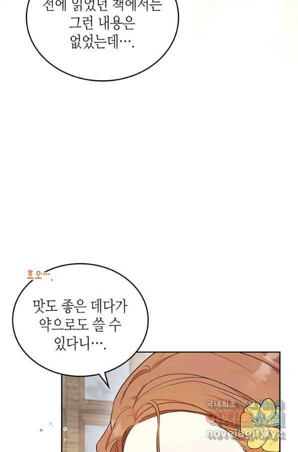 이번 생은 가주가 되겠습니다 70화 40