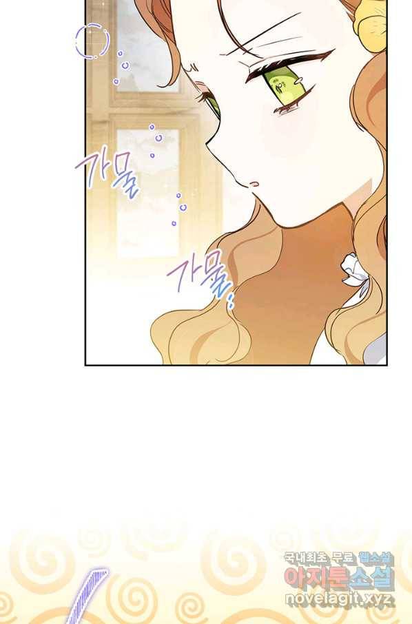 이번 생은 가주가 되겠습니다 70화 41