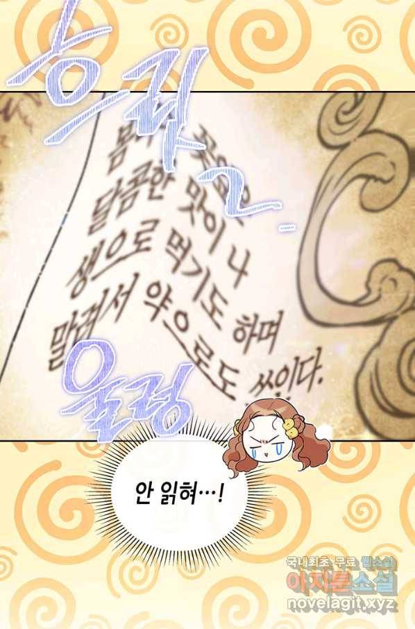 이번 생은 가주가 되겠습니다 70화 42