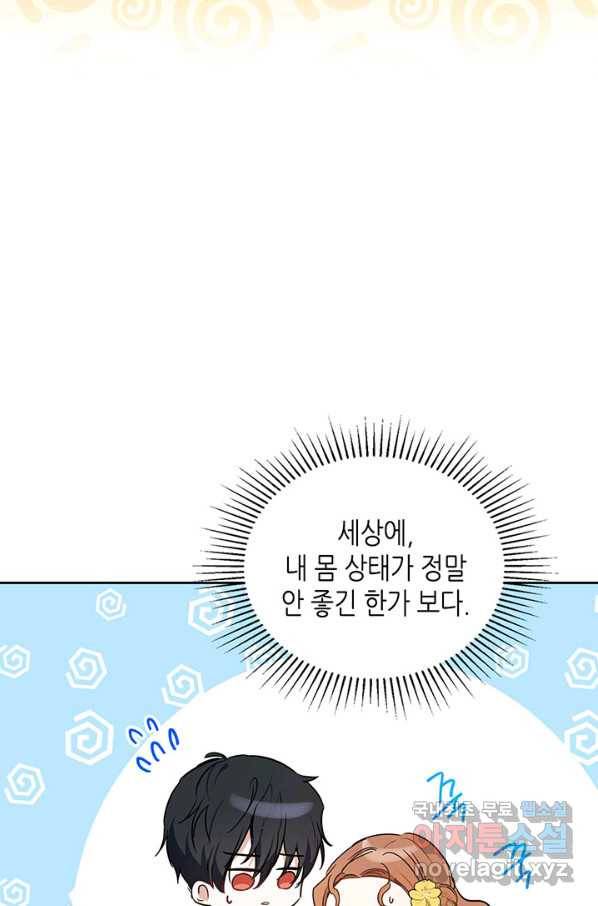 이번 생은 가주가 되겠습니다 70화 43