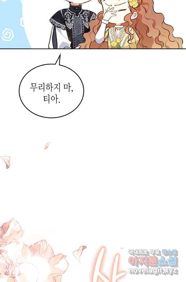 이번 생은 가주가 되겠습니다 70화 44