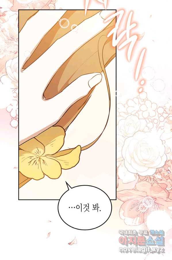 이번 생은 가주가 되겠습니다 70화 45