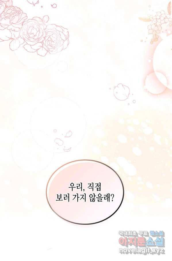 이번 생은 가주가 되겠습니다 70화 52