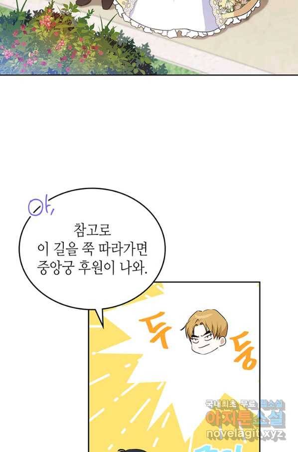 이번 생은 가주가 되겠습니다 70화 60