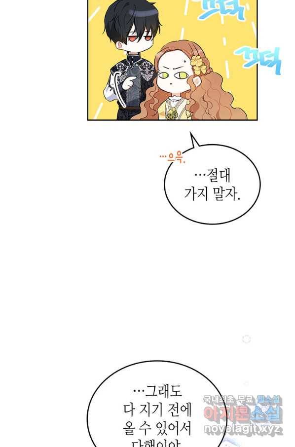 이번 생은 가주가 되겠습니다 70화 61