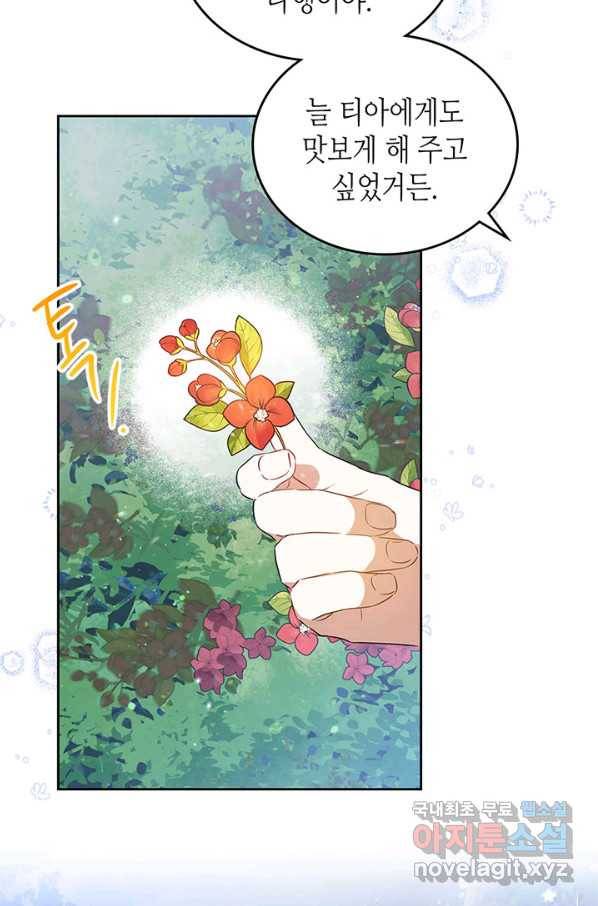 이번 생은 가주가 되겠습니다 70화 62