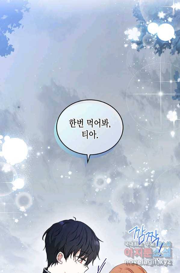 이번 생은 가주가 되겠습니다 70화 63