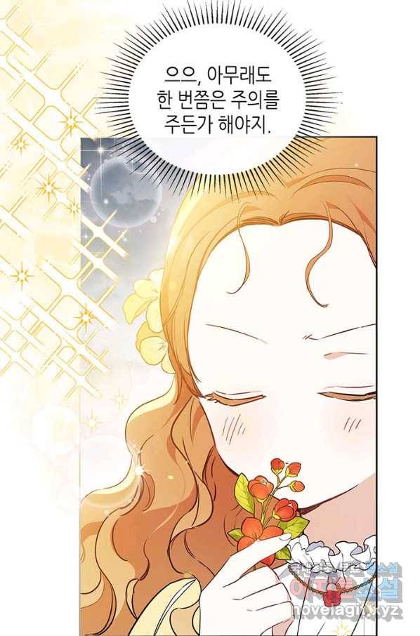 이번 생은 가주가 되겠습니다 70화 68