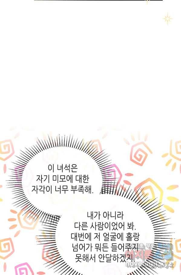 이번 생은 가주가 되겠습니다 70화 69