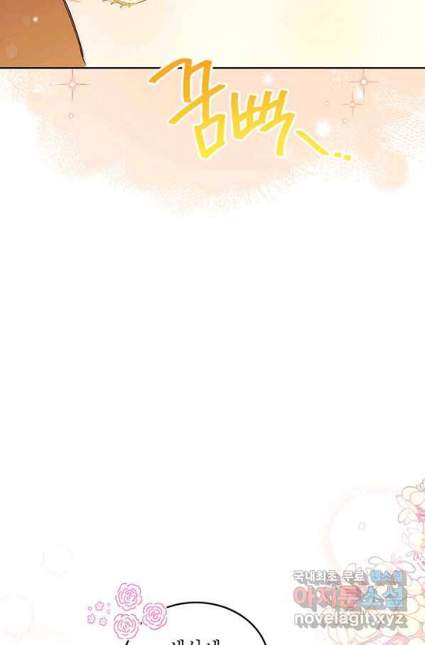 이번 생은 가주가 되겠습니다 70화 71