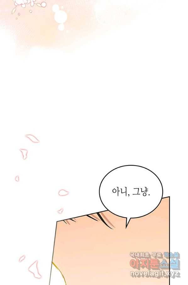 이번 생은 가주가 되겠습니다 70화 77