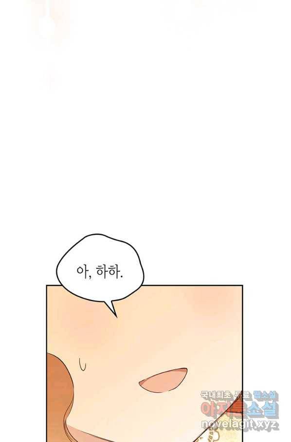 이번 생은 가주가 되겠습니다 70화 83