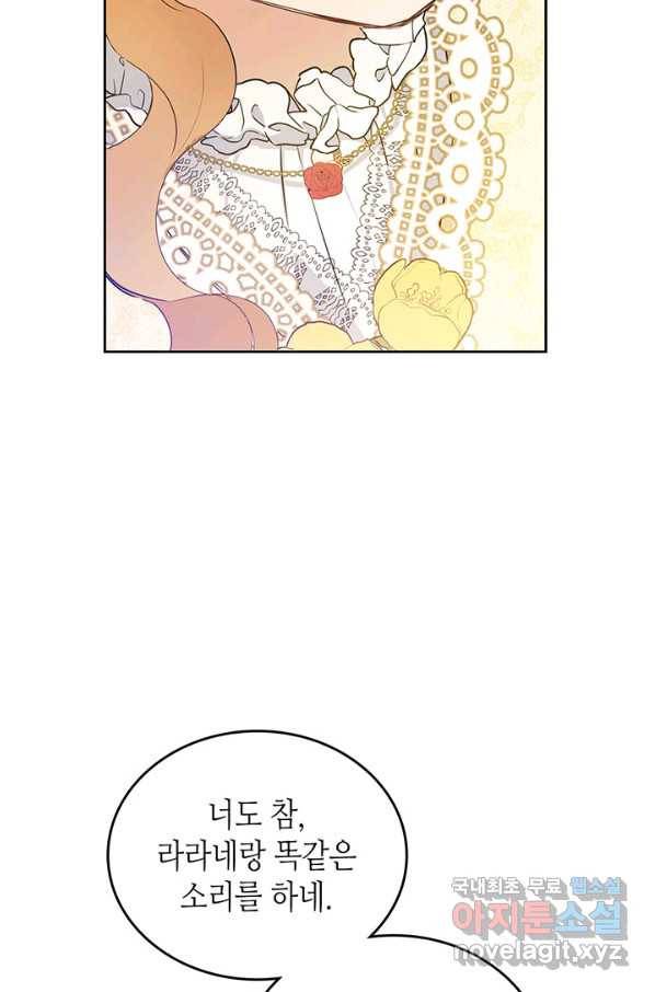 이번 생은 가주가 되겠습니다 70화 84