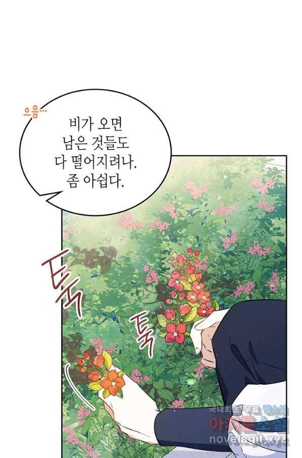 이번 생은 가주가 되겠습니다 70화 88
