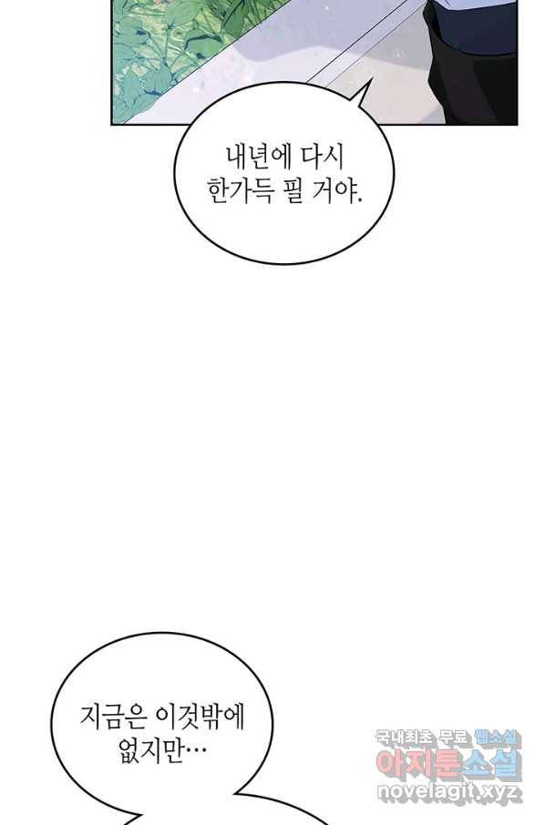 이번 생은 가주가 되겠습니다 70화 89