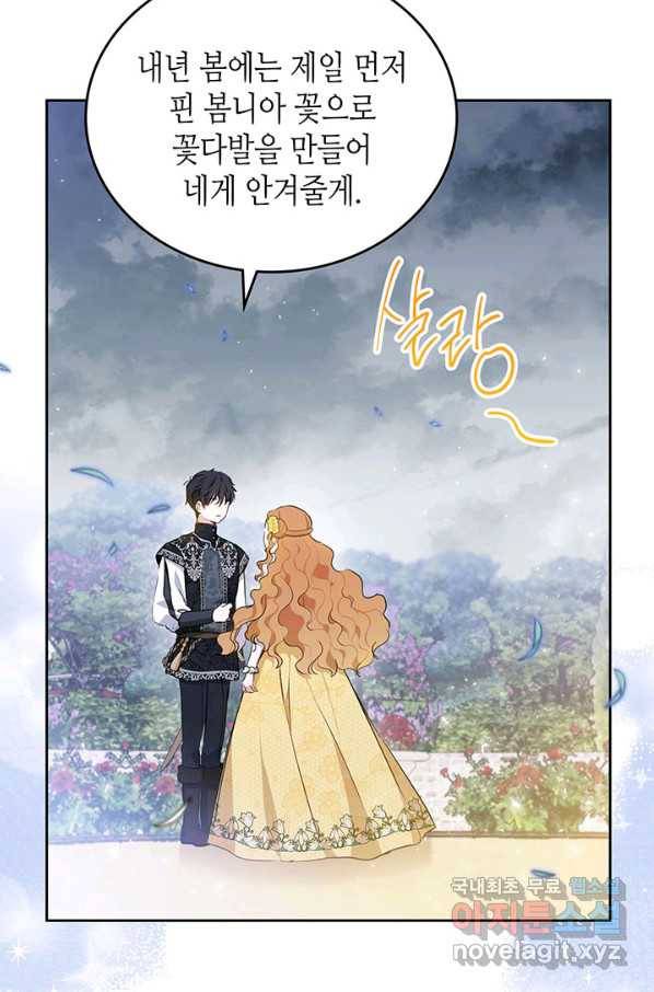이번 생은 가주가 되겠습니다 70화 90