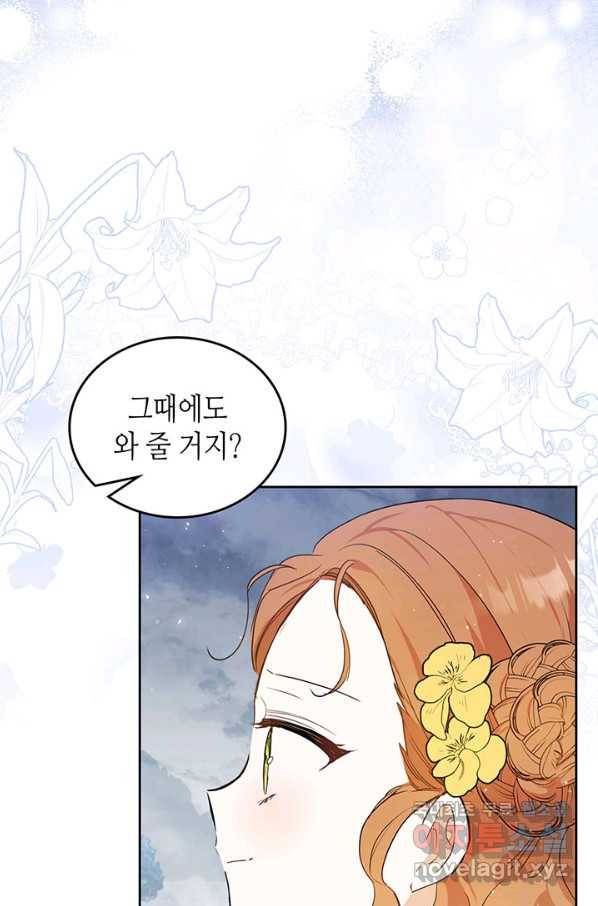이번 생은 가주가 되겠습니다 70화 91