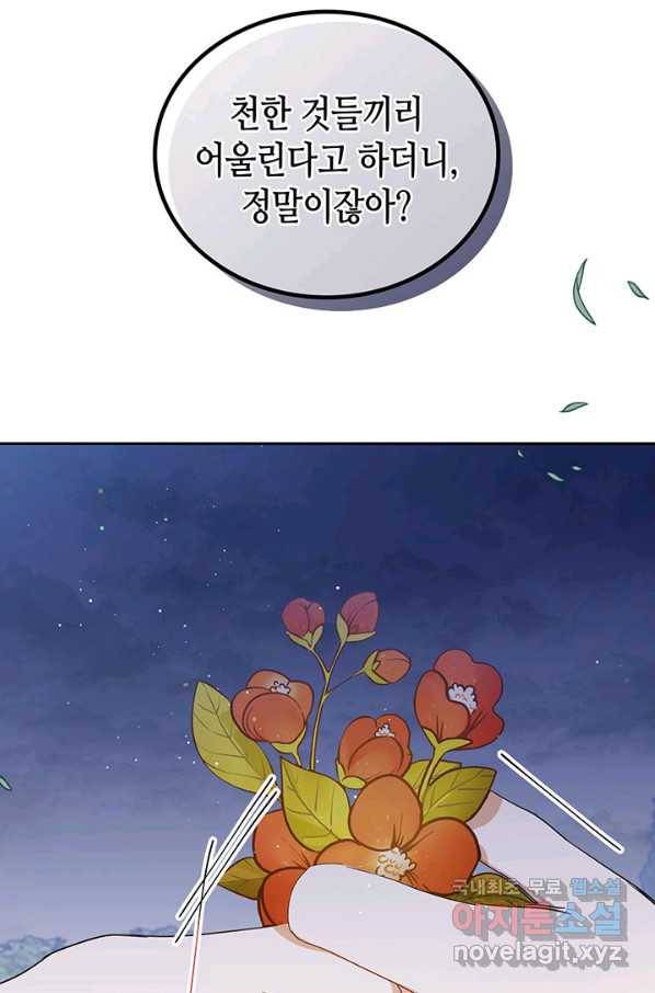 이번 생은 가주가 되겠습니다 70화 93