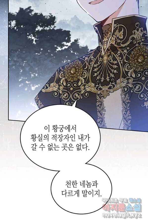이번 생은 가주가 되겠습니다 70화 102