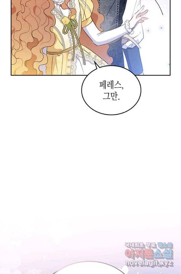 이번 생은 가주가 되겠습니다 70화 104