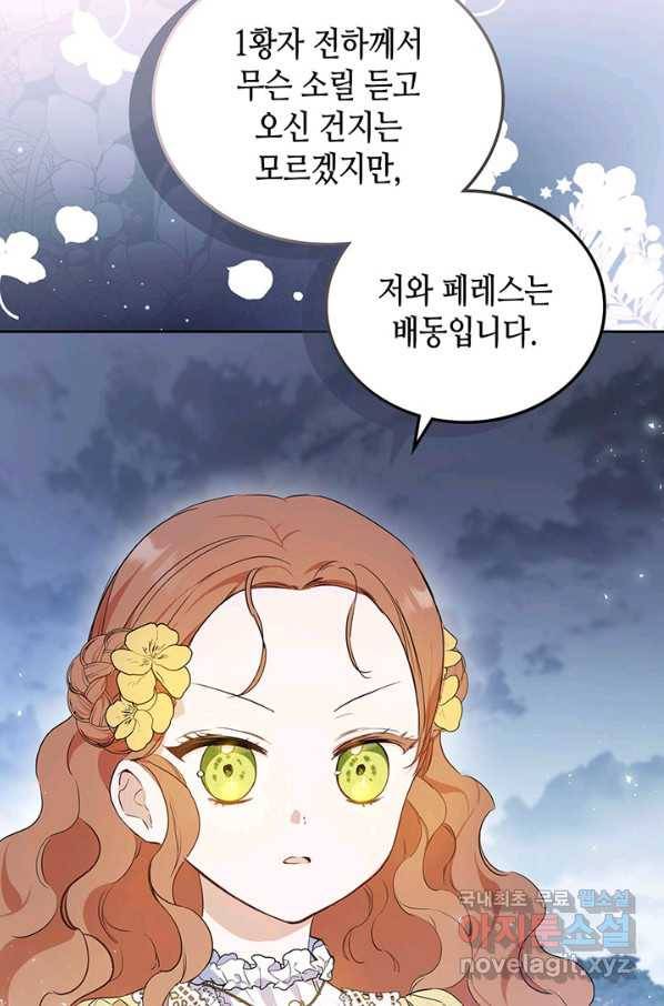 이번 생은 가주가 되겠습니다 70화 105