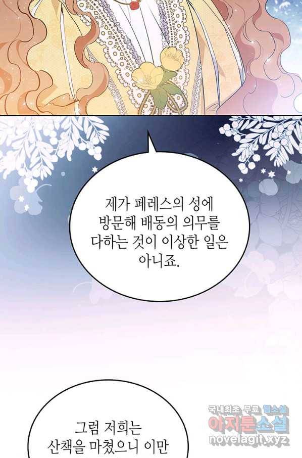 이번 생은 가주가 되겠습니다 70화 106