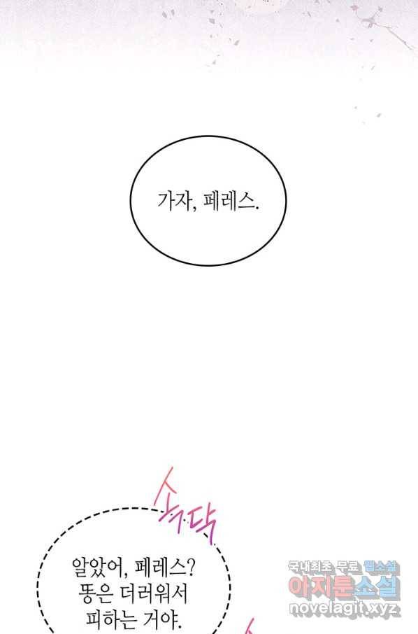 이번 생은 가주가 되겠습니다 70화 108