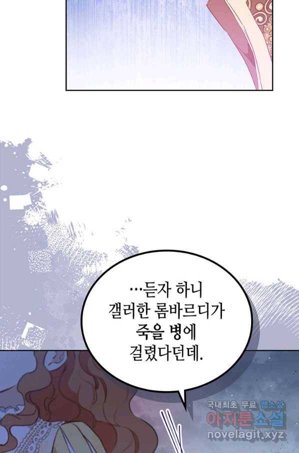 이번 생은 가주가 되겠습니다 70화 111
