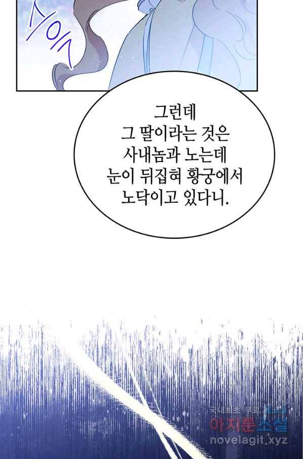 이번 생은 가주가 되겠습니다 70화 114