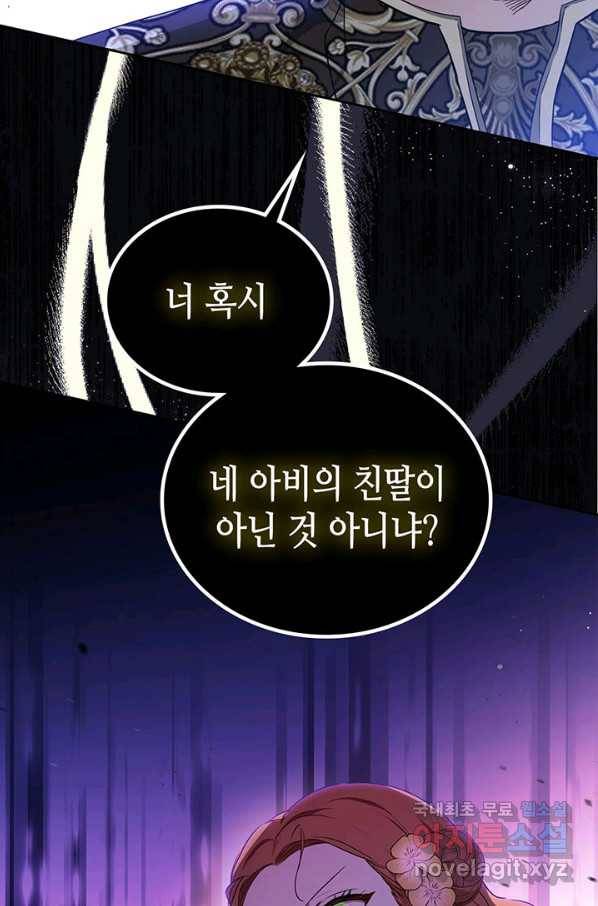 이번 생은 가주가 되겠습니다 70화 116