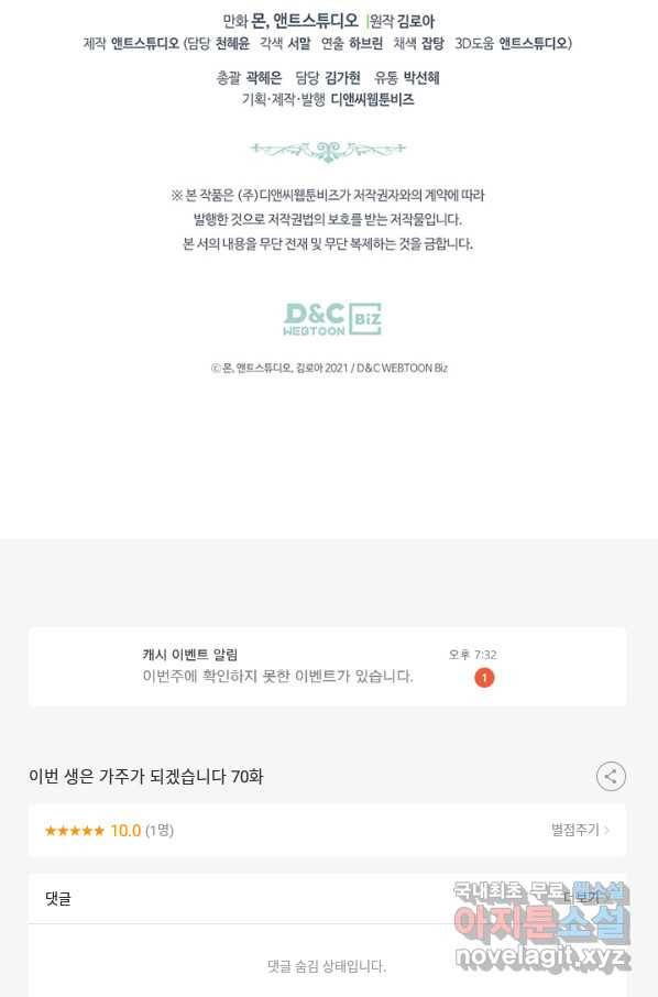 이번 생은 가주가 되겠습니다 70화 119