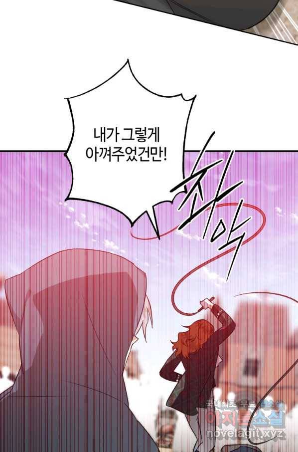 하필이면 까마귀가 되어버렸다 41화 2