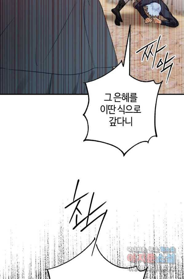하필이면 까마귀가 되어버렸다 41화 3