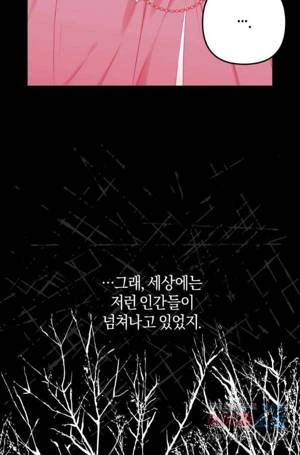 하필이면 까마귀가 되어버렸다 41화 5