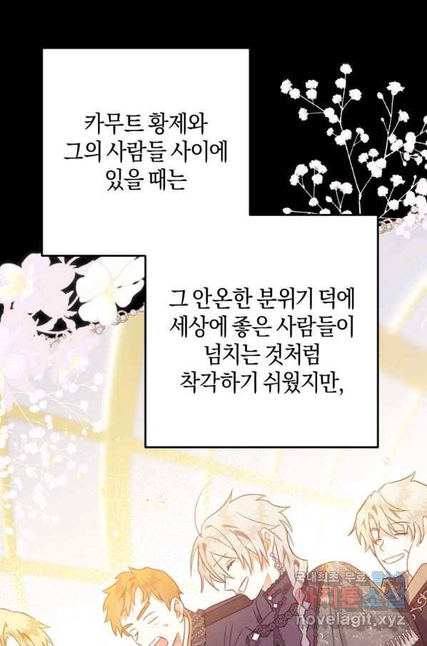 하필이면 까마귀가 되어버렸다 41화 7