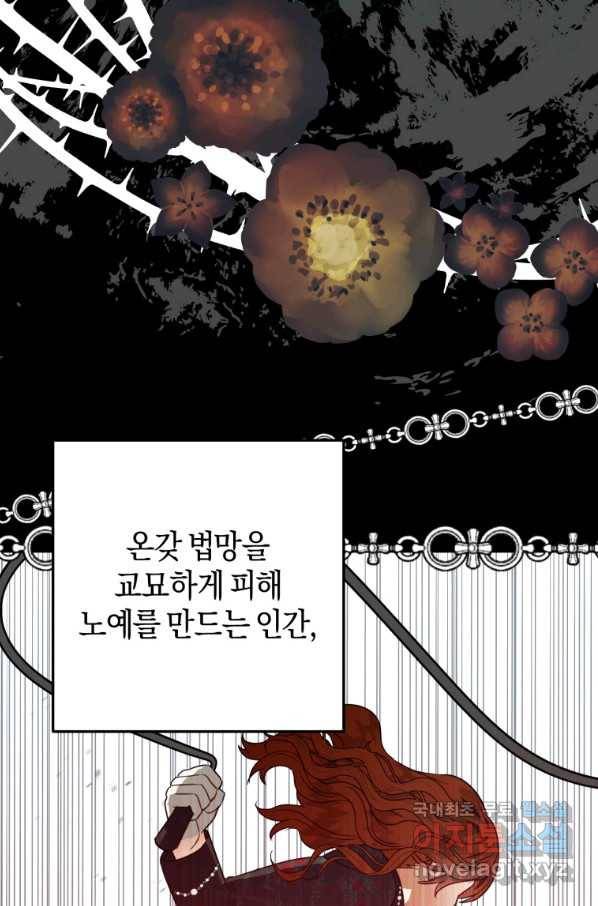 하필이면 까마귀가 되어버렸다 41화 10