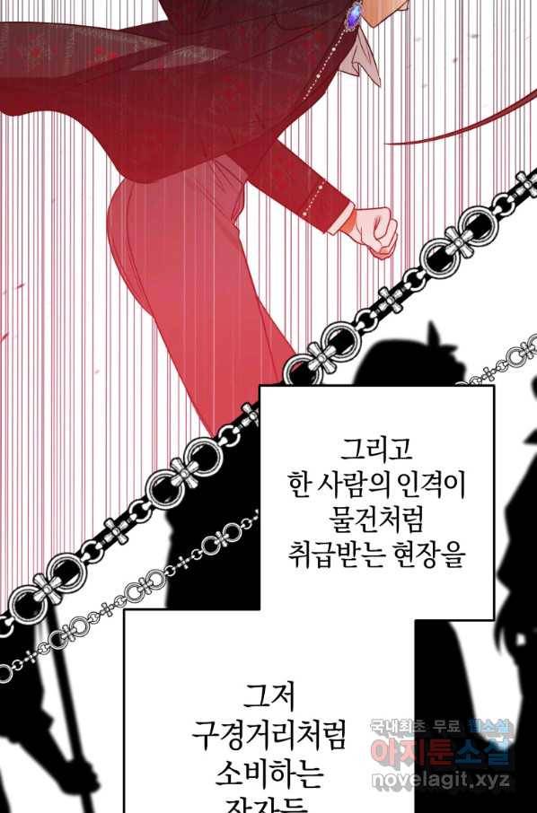 하필이면 까마귀가 되어버렸다 41화 11