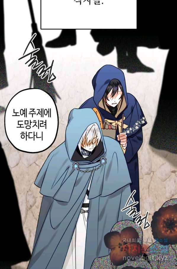 하필이면 까마귀가 되어버렸다 41화 12