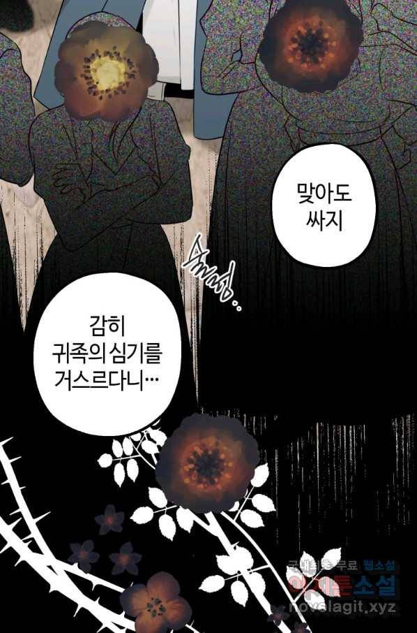 하필이면 까마귀가 되어버렸다 41화 13