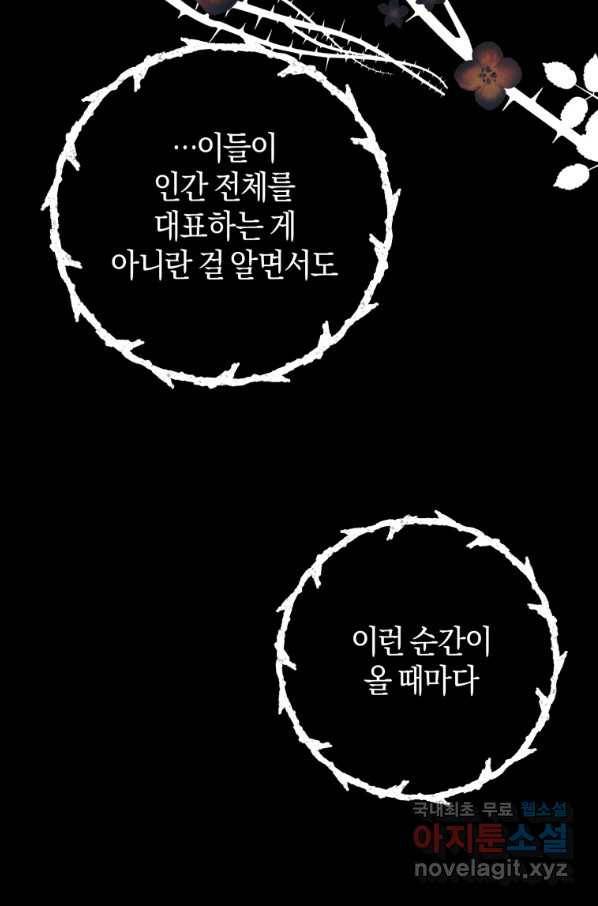 하필이면 까마귀가 되어버렸다 41화 14
