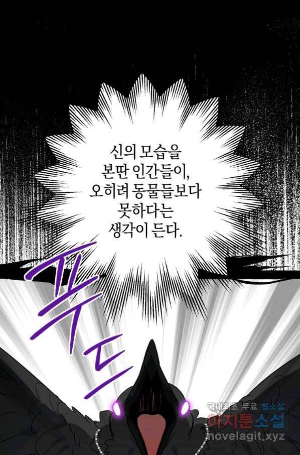 하필이면 까마귀가 되어버렸다 41화 15