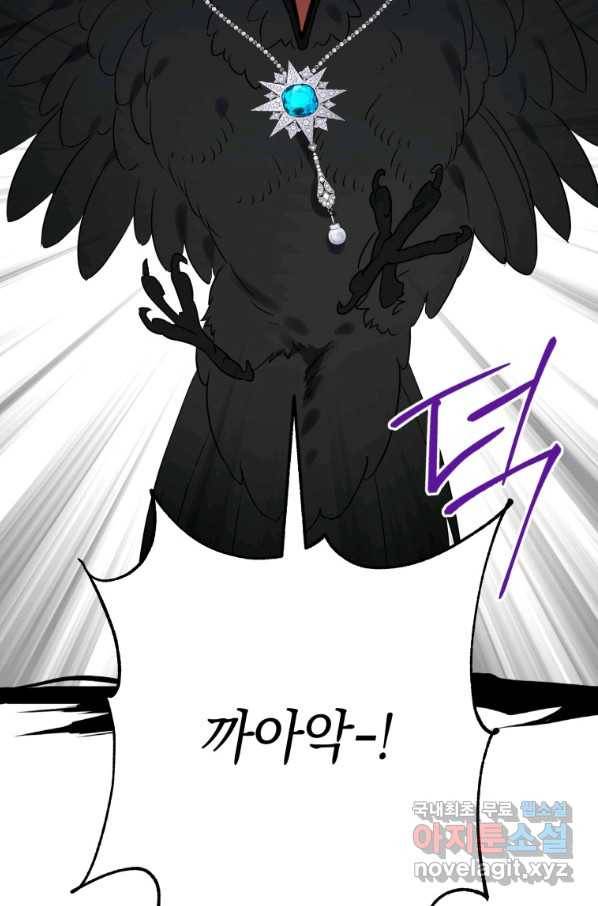 하필이면 까마귀가 되어버렸다 41화 16