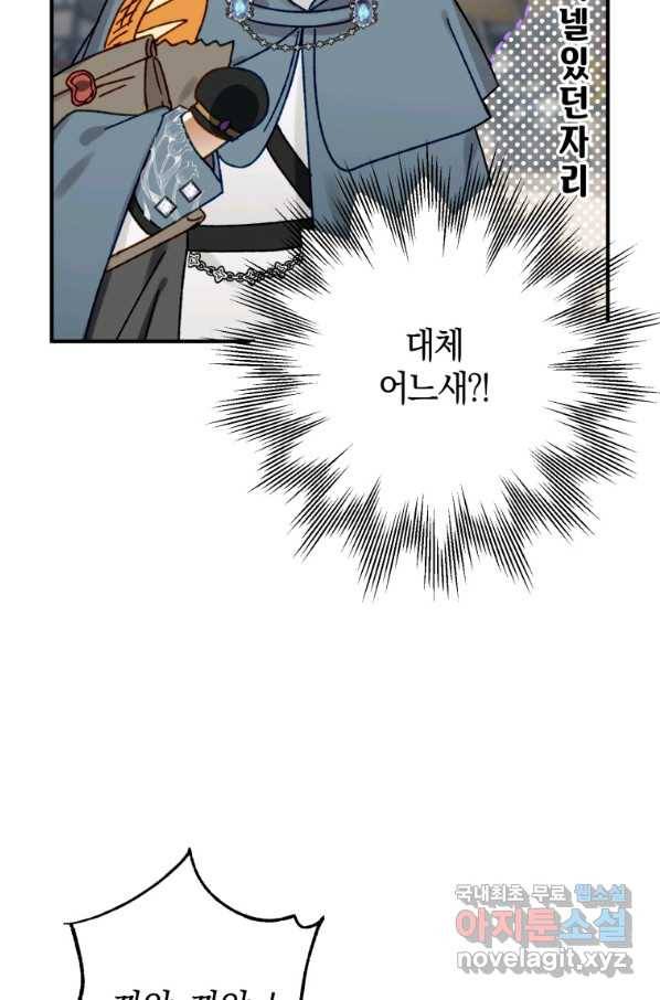 하필이면 까마귀가 되어버렸다 41화 20