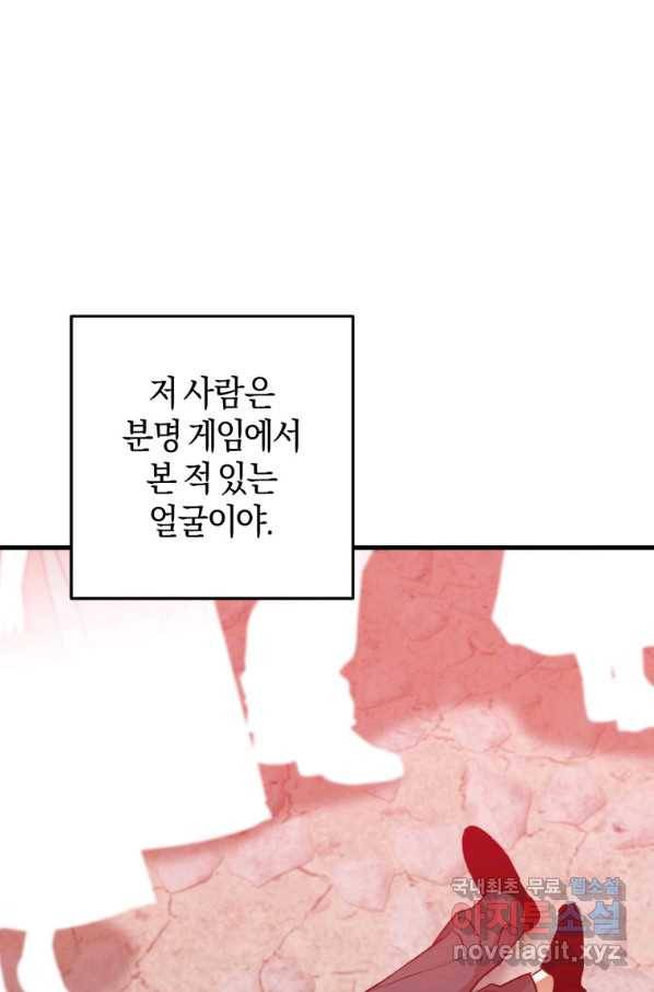 하필이면 까마귀가 되어버렸다 41화 22