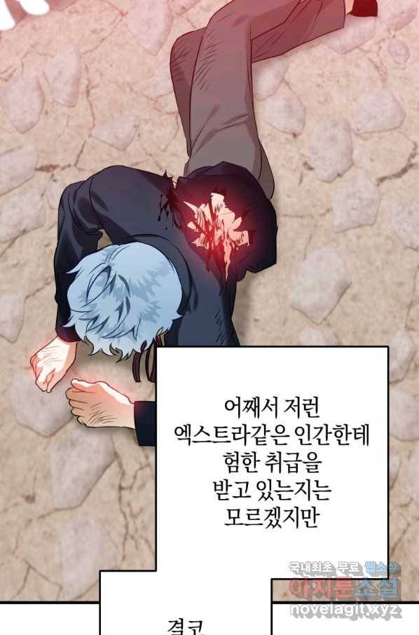 하필이면 까마귀가 되어버렸다 41화 24