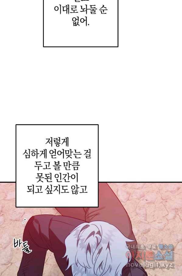 하필이면 까마귀가 되어버렸다 41화 25