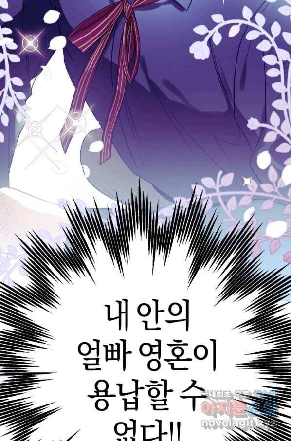하필이면 까마귀가 되어버렸다 41화 28