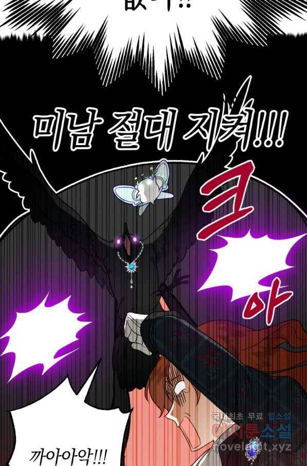 하필이면 까마귀가 되어버렸다 41화 29