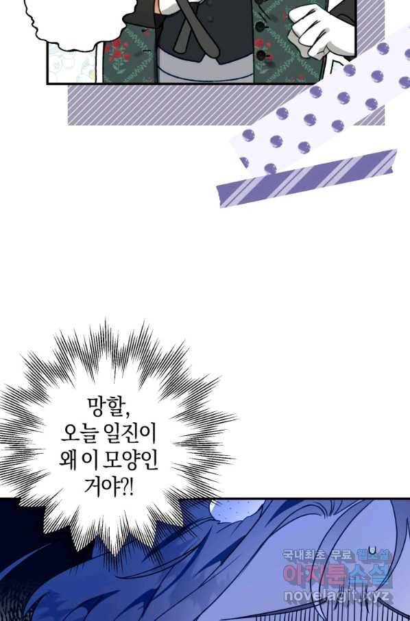 하필이면 까마귀가 되어버렸다 41화 33