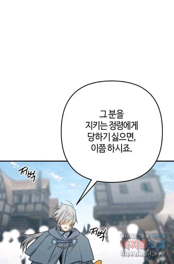 하필이면 까마귀가 되어버렸다 41화 38